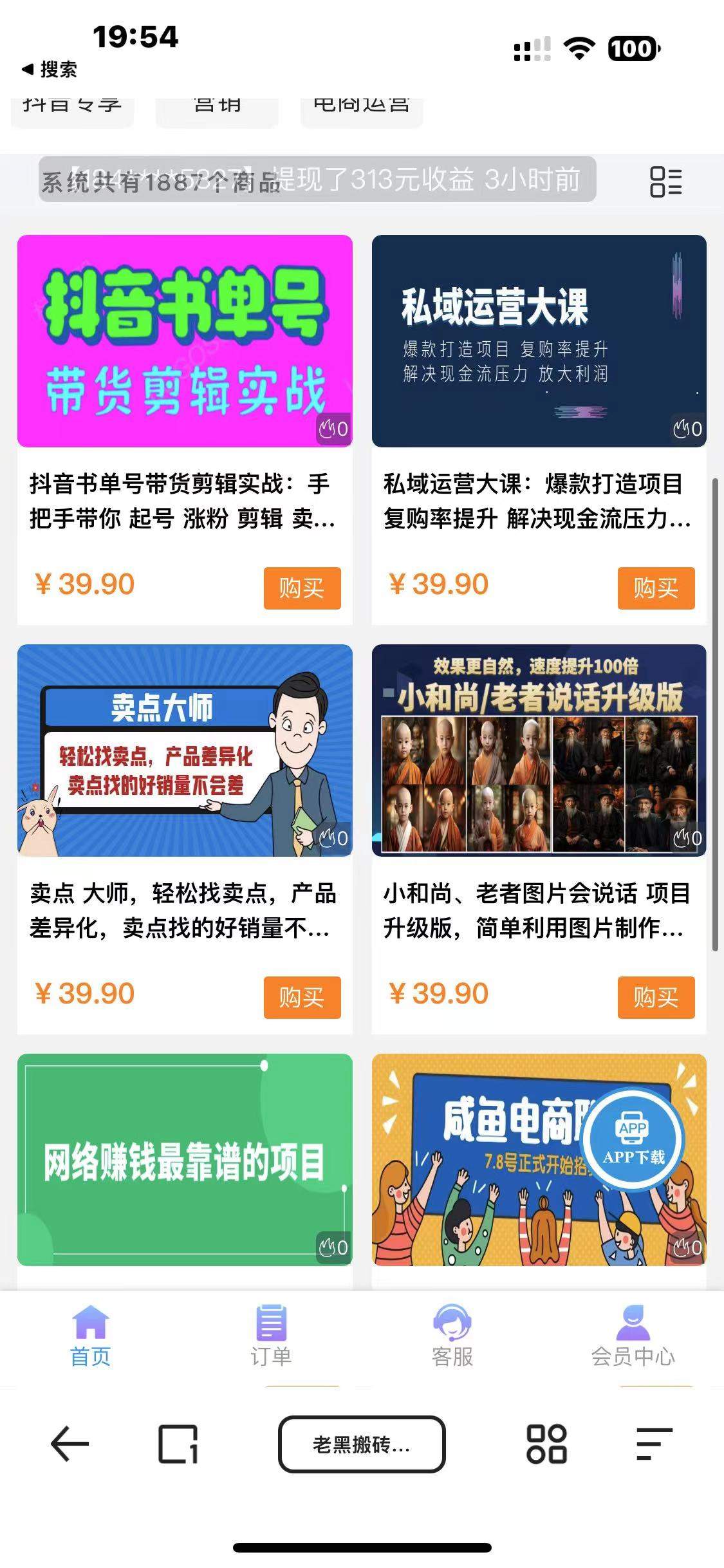 （7171期）知识付费网课商城源码（安装教程+源码）插图2