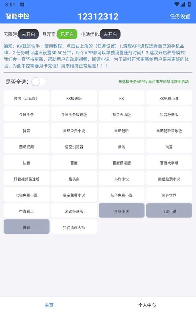 (7070期)外面收费688的聚宝盆阅读掘金全自动挂机项目,单机多平台运行一天15-20+插图1 (7070期)外面收费688的聚宝盆阅读掘金全自动挂机项目,单机多平台运行一天15-20+插图1