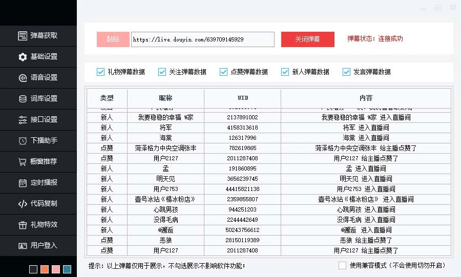 (6858期)听云AI直播助手AI语音播报自动欢迎礼物答谢播报弹幕信息【直播助手+教程】插图1 (6858期)听云AI直播助手AI语音播报自动欢迎礼物答谢播报弹幕信息【直播助手+教程】插图1