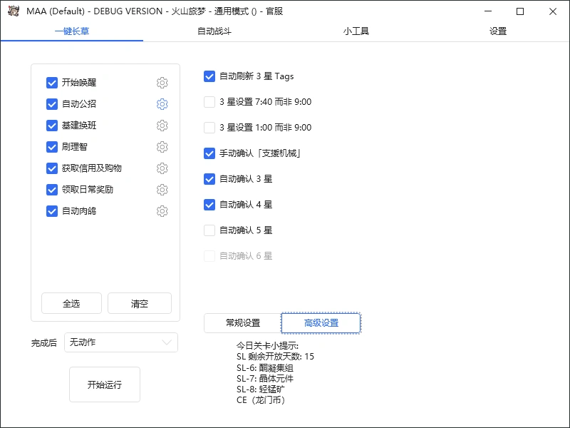 (6770期)最新工作室内部明日方舟全自动搬砖挂机项目,单机轻松月入6000+插图1 (6770期)最新工作室内部明日方舟全自动搬砖挂机项目,单机轻松月入6000+插图1