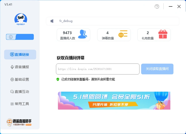 (6755期)外面收费168的逍遥AI语音助手/AI语音播报自动欢迎礼物答谢播报弹幕信息…插图1 (6755期)外面收费168的逍遥AI语音助手/AI语音播报自动欢迎礼物答谢播报弹幕信息…插图1