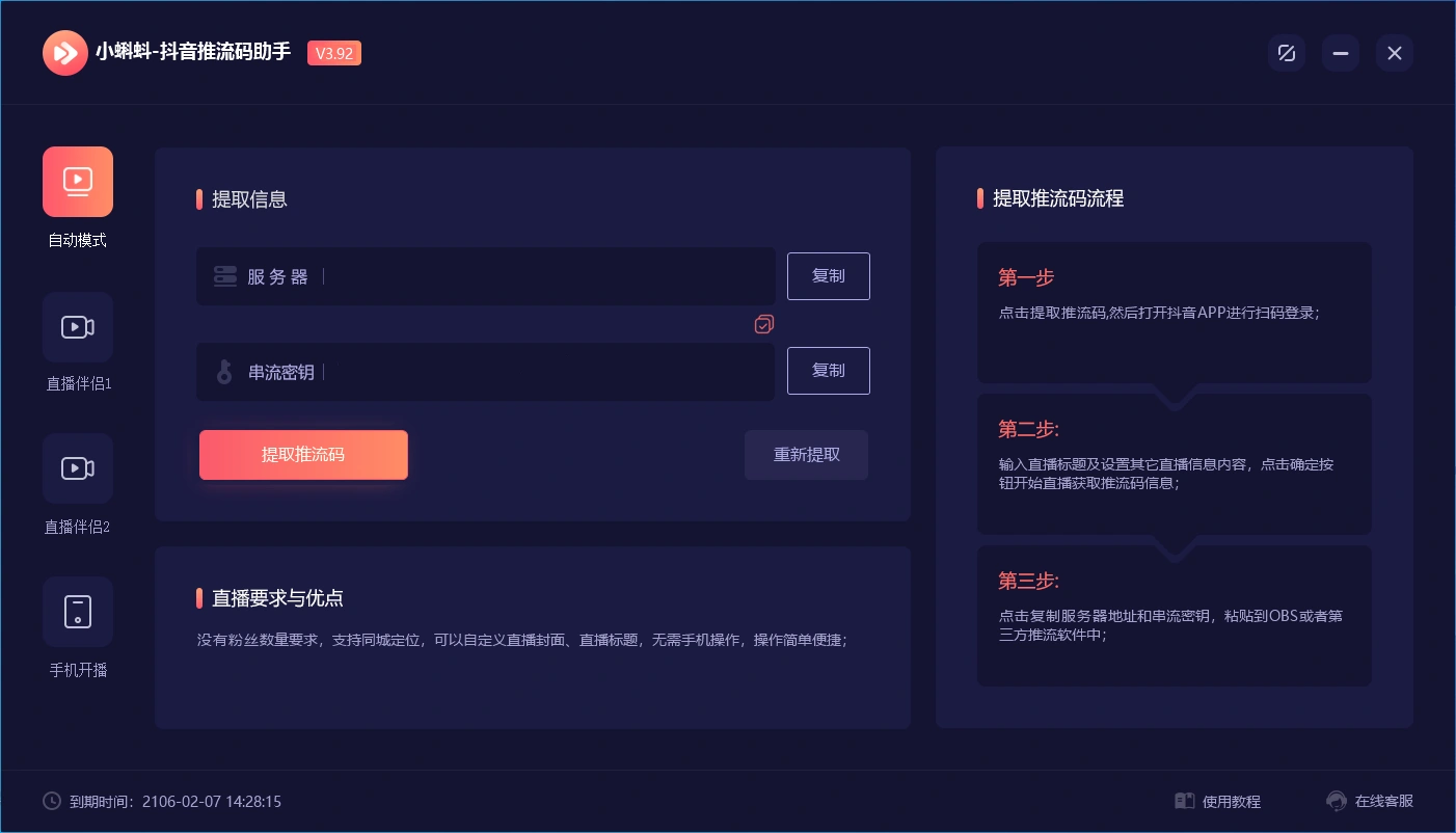 (6564期)外面收费998的小蝌蚪-抖音推流码助手 零粉也可以开播【永久脚本+详细教程】插图1 (6564期)外面收费998的小蝌蚪-抖音推流码助手 零粉也可以开播【永久脚本+详细教程】插图1