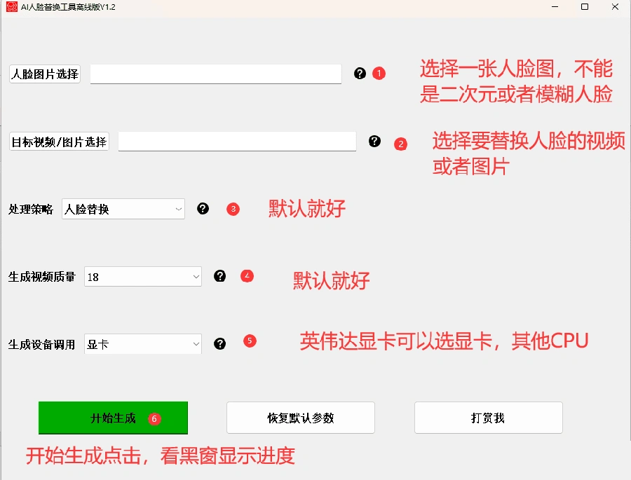 (6507期)AI换脸替换工具离线版V1.2+保姆级视频教程(一键操作,小白一看就会)插图1 (6507期)AI换脸替换工具离线版V1.2+保姆级视频教程(一键操作,小白一看就会)插图1