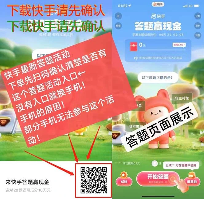 (6394期)K手答题项目,单号每天8+,部分手机无入口,请确认后再下单【软件+教程】插图1 (6394期)K手答题项目,单号每天8+,部分手机无入口,请确认后再下单【软件+教程】插图1