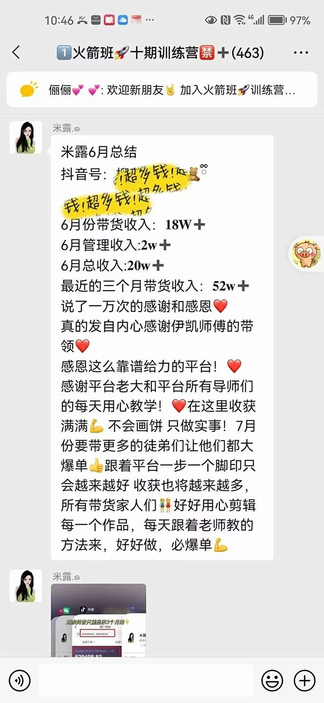 (6372期)图文带货这么赚钱么? 3个月52W 图文带货运营加强课插图1 (6372期)图文带货这么赚钱么? 3个月52W 图文带货运营加强课插图1