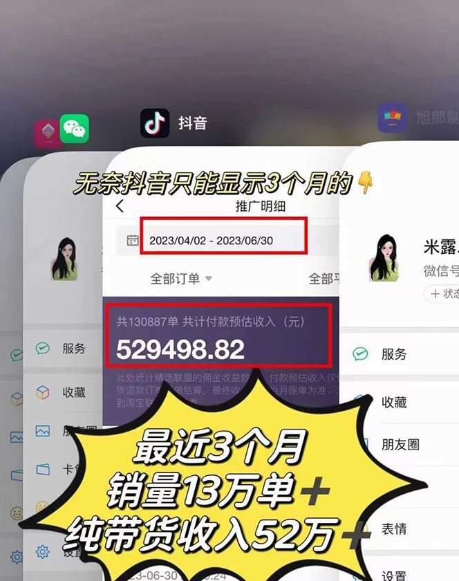 （6372期）图文带货这么赚钱么? 3个月52W 图文带货运营加强课插图2