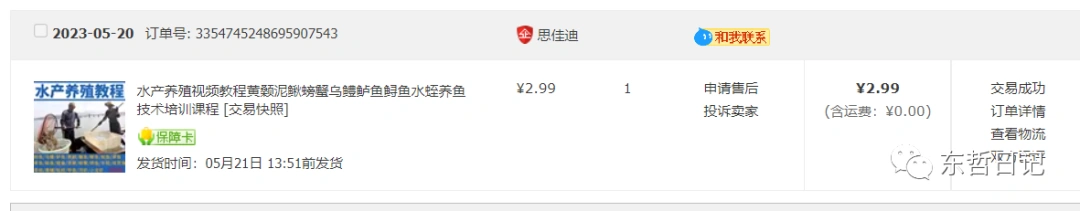 (6371期)东哲日记:全网首创实物虚拟电商项目,速来捡钱,成本低,一单赚几十块!插图2 (6371期)东哲日记:全网首创实物虚拟电商项目,速来捡钱,成本低,一单赚几十块!插图2