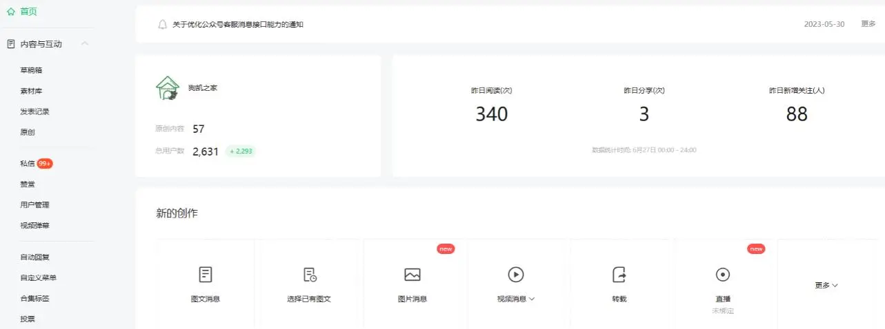 (6365期)2周从零打造热点公众号,赚取每月4K+流量主收益(工具+视频教程)插图2 (6365期)2周从零打造热点公众号,赚取每月4K+流量主收益(工具+视频教程)插图2