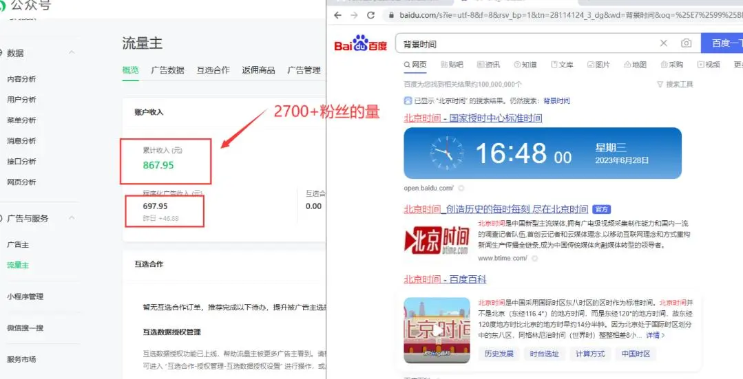 (6365期)2周从零打造热点公众号,赚取每月4K+流量主收益(工具+视频教程)插图3 (6365期)2周从零打造热点公众号,赚取每月4K+流量主收益(工具+视频教程)插图3