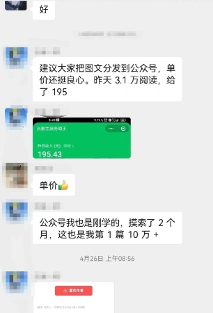 (6268期)AI写作技术:公众号崛起了,5分钟一篇文章,笑着赚了195元(全套教程)插图1 (6268期)AI写作技术:公众号崛起了,5分钟一篇文章,笑着赚了195元(全套教程)插图1