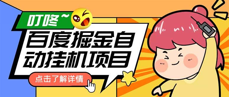 （6164期）外面收费388-1688的某度极速版撸金玩法，单日收益10-50，号多可批量操作插图