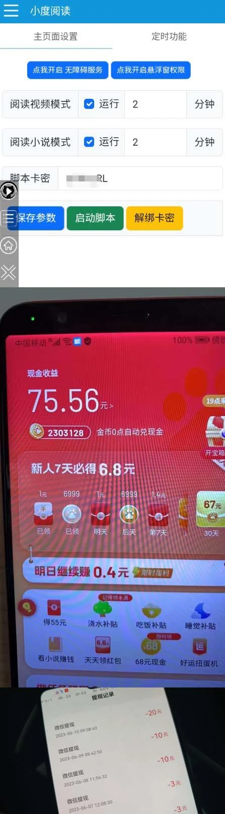 (6164期)外面收费388-1688的某度极速版撸金玩法,单日收益10-50,号多可批量操作插图1 (6164期)外面收费388-1688的某度极速版撸金玩法,单日收益10-50,号多可批量操作插图1