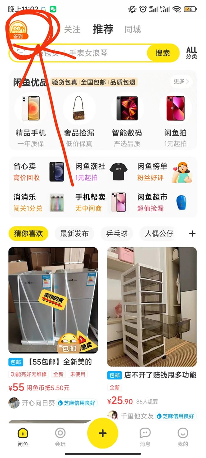 (6146期)咸鱼挂机单号3元/天,每天仅需2分钟,可无限放大,稳定长久挂机项目!插图2 (6146期)咸鱼挂机单号3元/天,每天仅需2分钟,可无限放大,稳定长久挂机项目!插图2
