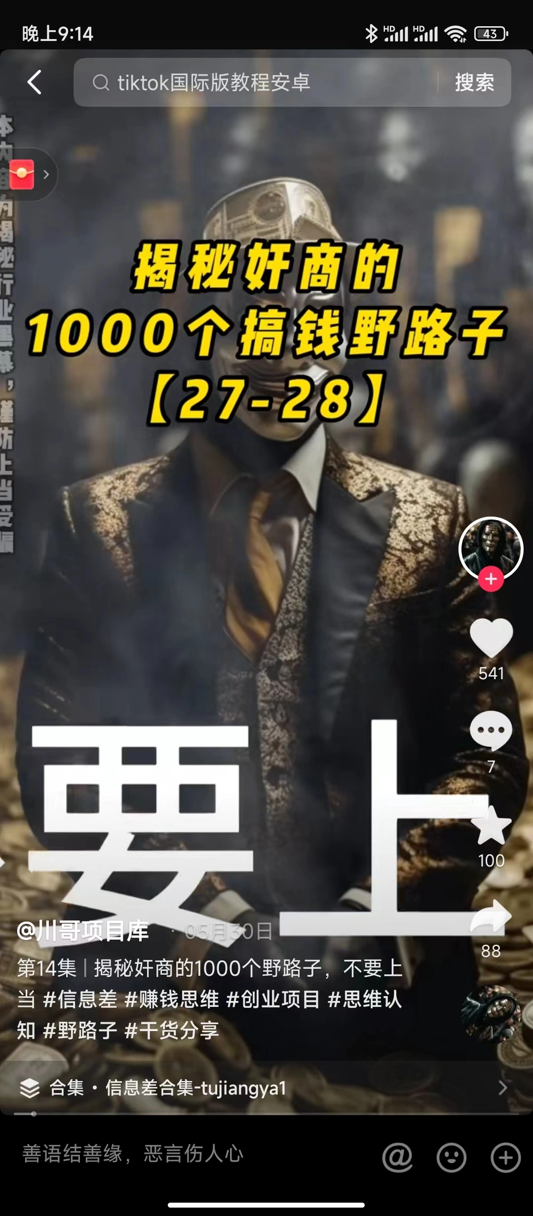 (6135期)1000个野路子信息差保姆式教程-单日变现3000+的玩法解密插图1 (6135期)1000个野路子信息差保姆式教程-单日变现3000+的玩法解密插图1