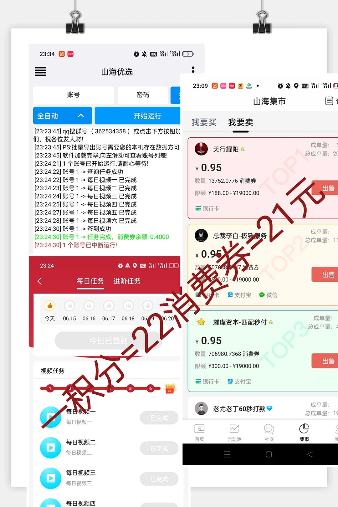 (6188期)山海优选独家全自动协议挂机项目 单号利润300+多号多撸无限做号插图1 (6188期)山海优选独家全自动协议挂机项目 单号利润300+多号多撸无限做号插图1