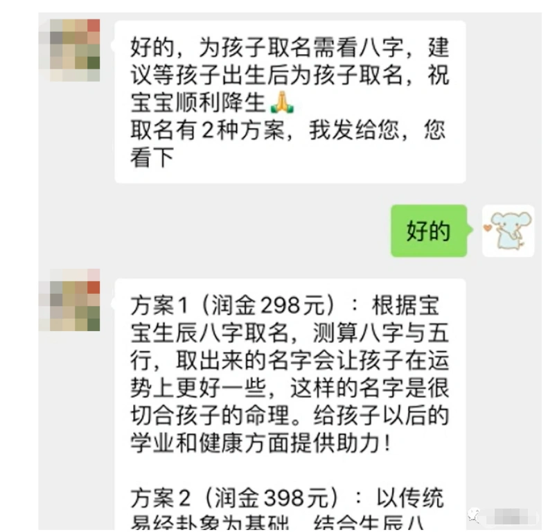 (6190期)【新课】冷门暴利项目:给宝宝起名(一单200+)内附教程+工具插图3 (6190期)【新课】冷门暴利项目:给宝宝起名(一单200+)内附教程+工具插图3
