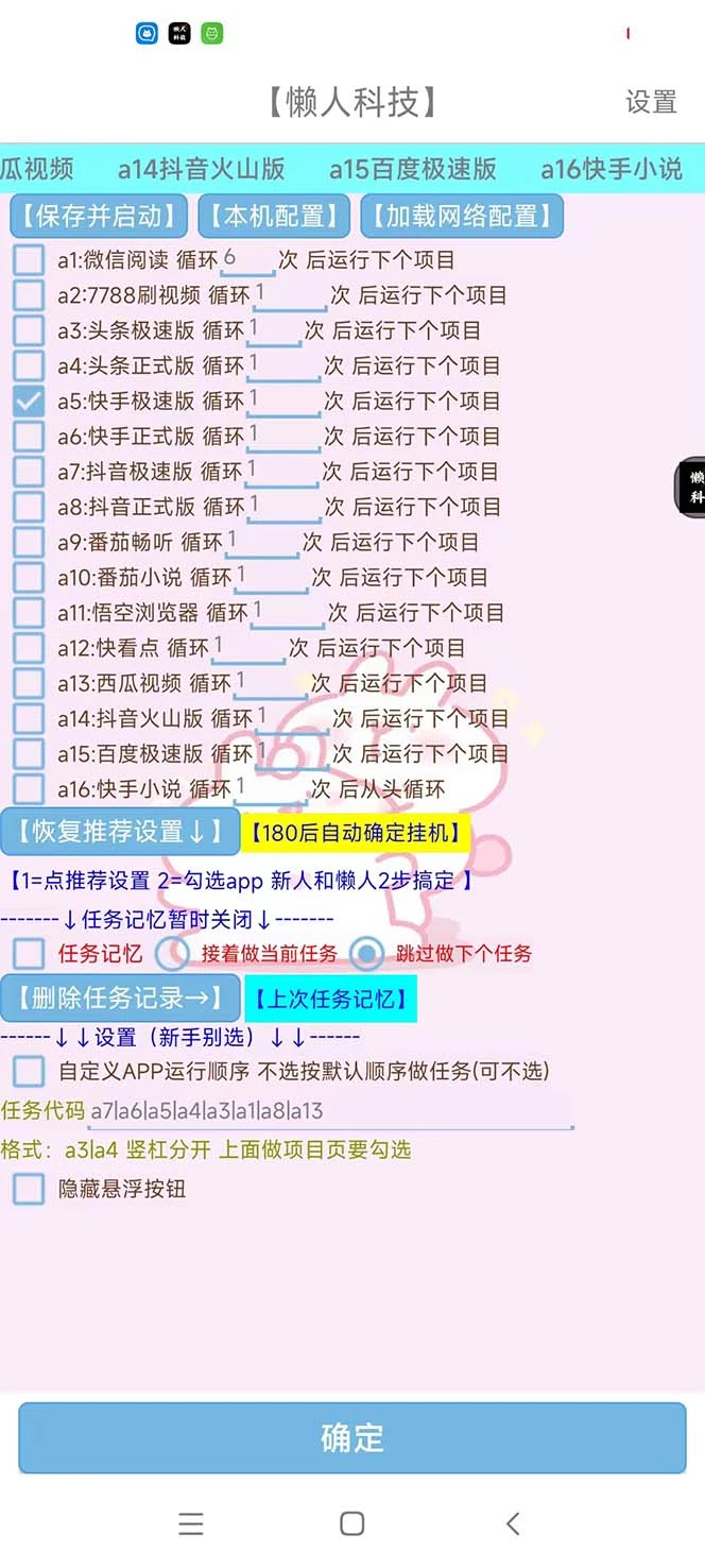 (6080期)最新版懒人16平台多功能短视频挂机广告掘金项目 单机一天20+【脚本+教程】插图1 (6080期)最新版懒人16平台多功能短视频挂机广告掘金项目 单机一天20+【脚本+教程】插图1