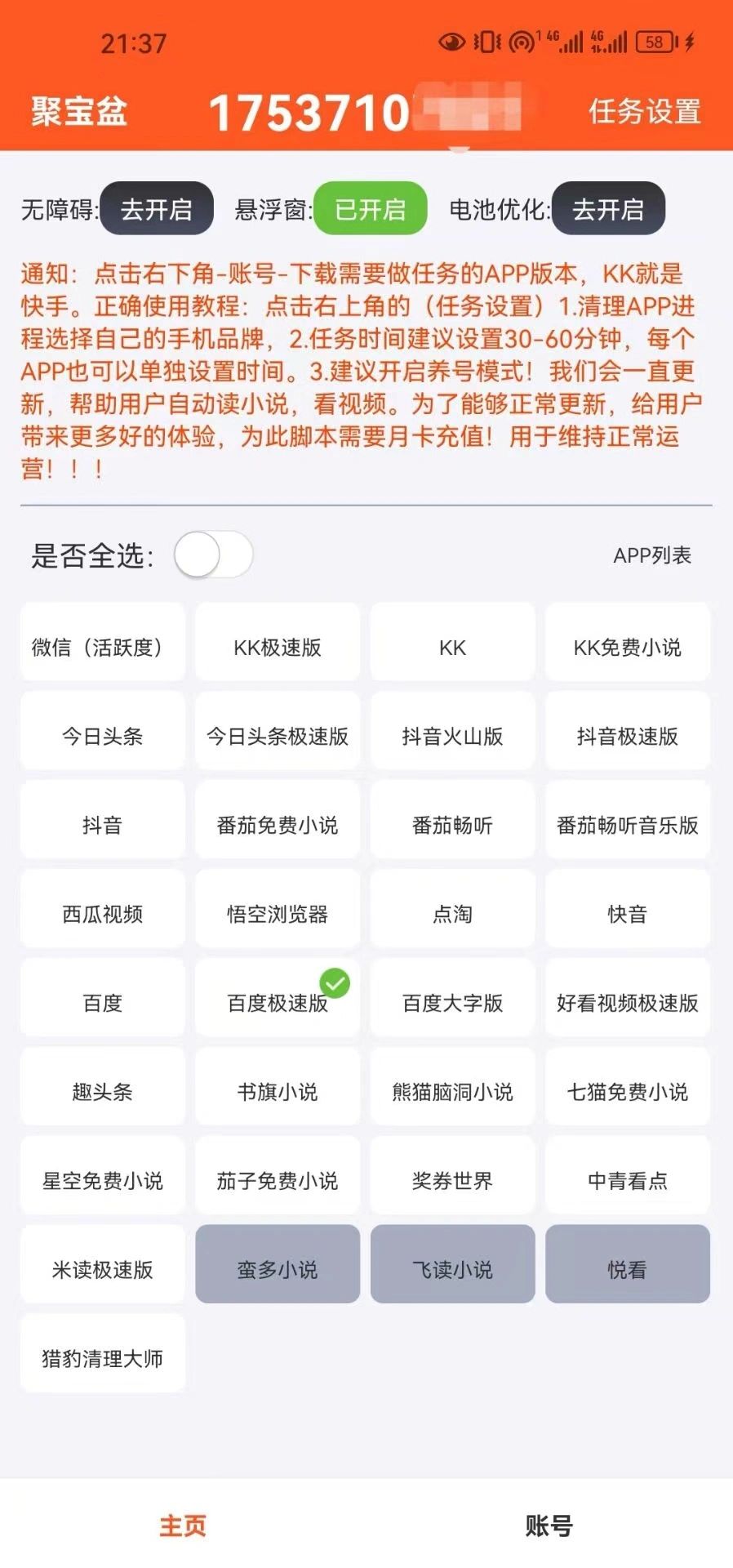 (6036期)外面收费688的聚宝盆阅读掘金全自动挂机项目,单机多平台运行一天15-20+插图1 (6036期)外面收费688的聚宝盆阅读掘金全自动挂机项目,单机多平台运行一天15-20+插图1
