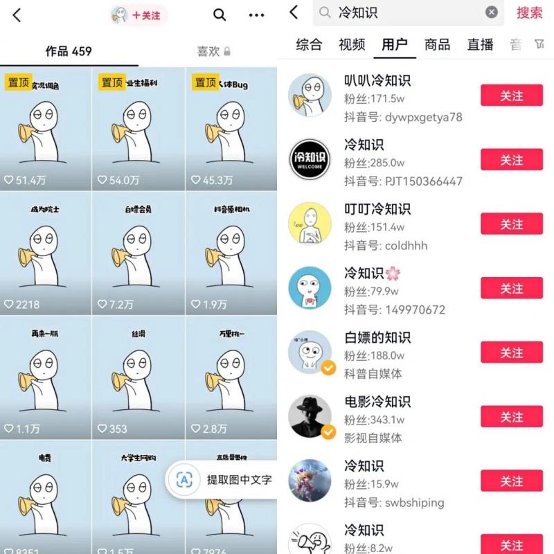 (6038期)抖音短视频百万粉快速启动计划-冷知识快速涨粉变现玩法插图1 (6038期)抖音短视频百万粉快速启动计划-冷知识快速涨粉变现玩法插图1