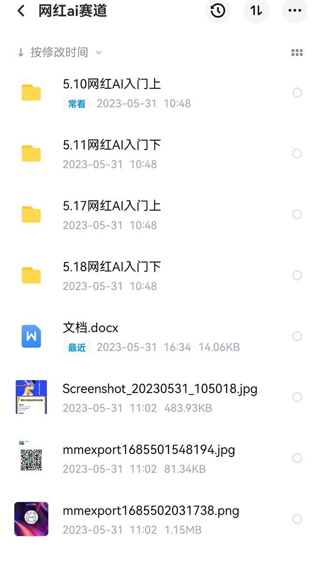（6008期）网红Ai赛道，全方面解析快速变现攻略，手把手教你用Ai绘画实现月入过万插图1
