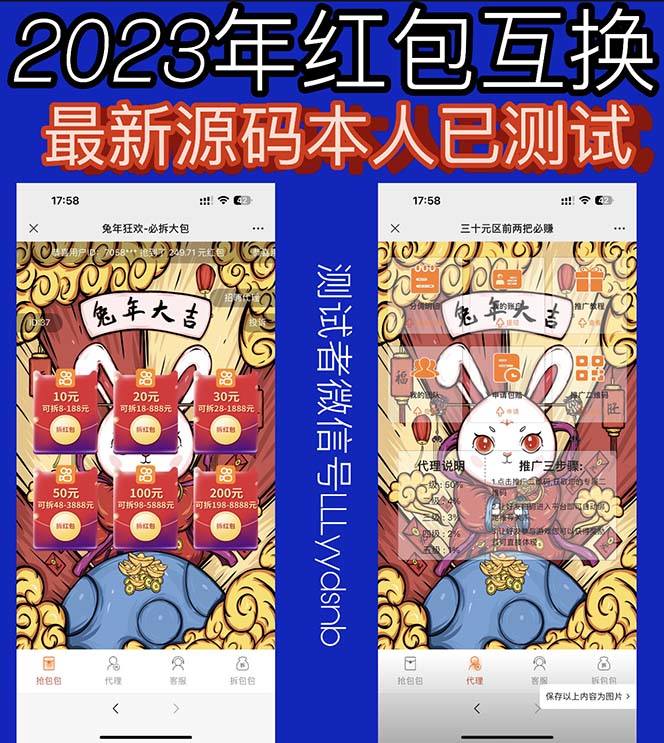 （6007期）外面收费588的红包互换网站搭建，免公众号+对接支付完美营运【源码+教程】插图1