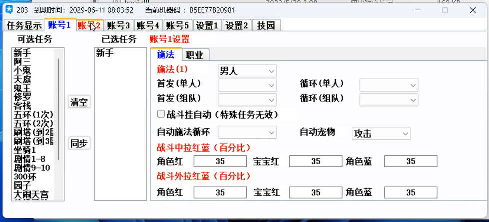 （5975期）大话西游经典版全自动挂机任务项目 号称轻松收益100+【永久脚本+详细教程】插图2