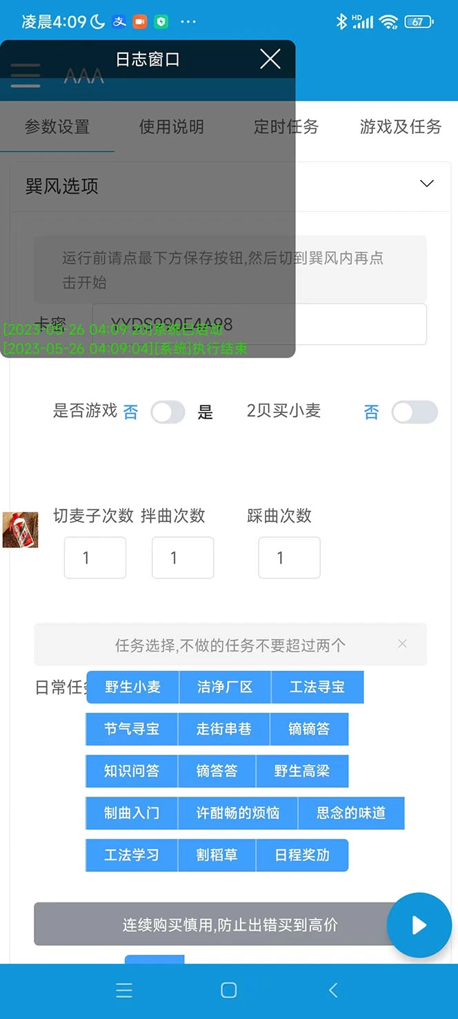 (5934期)市面上最新的玩巽风游戏撸茅台项目,一单400+【游戏脚本+视频教程】插图1 (5934期)市面上最新的玩巽风游戏撸茅台项目,一单400+【游戏脚本+视频教程】插图1