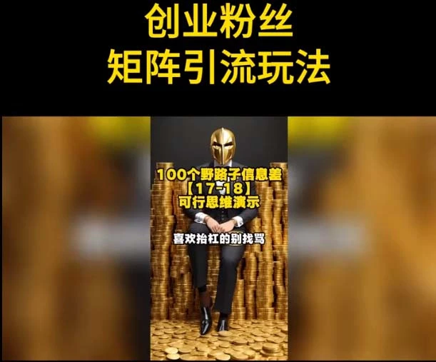 (5866期)自媒体音频加图文制作视频 一天引流一百个精准创业粉【音频软件+图片素材】插图1 (5866期)自媒体音频加图文制作视频 一天引流一百个精准创业粉【音频软件+图片素材】插图1