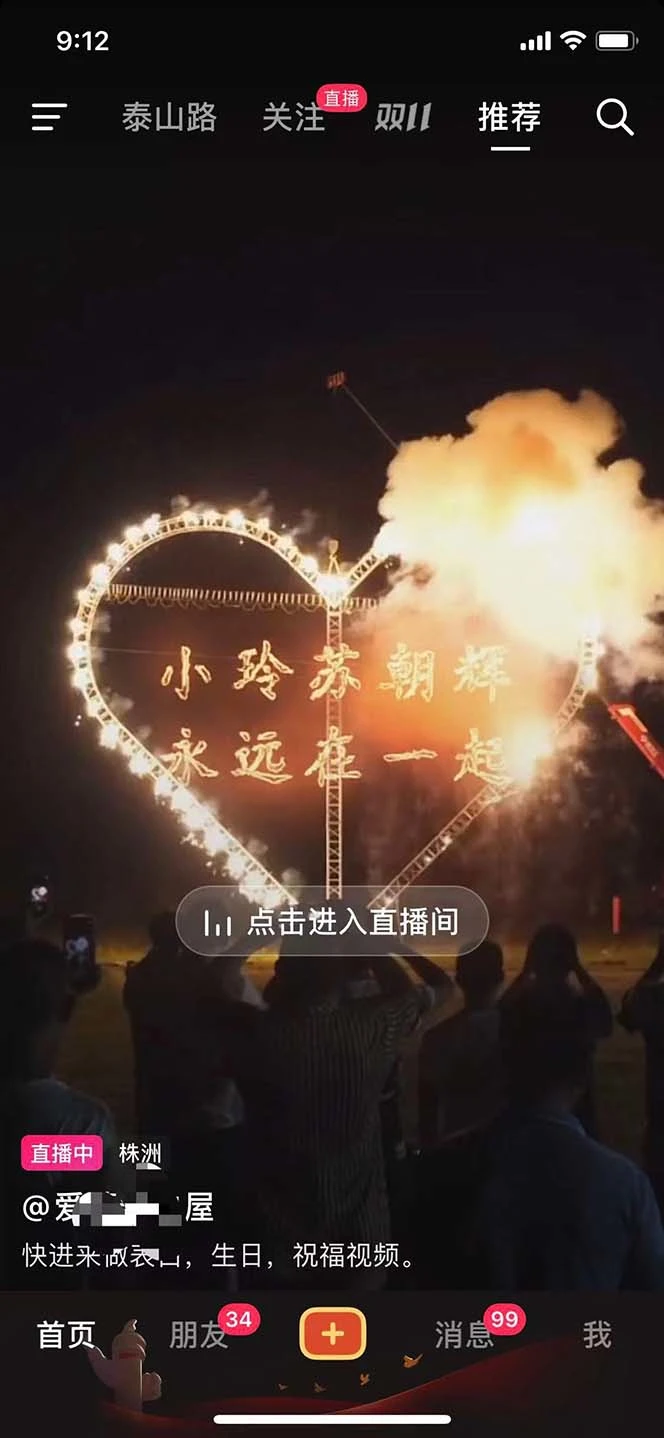 (5838期)不露脸、不带货日入500+的表白祝福类直播间玩法插图1 (5838期)不露脸、不带货日入500+的表白祝福类直播间玩法插图1