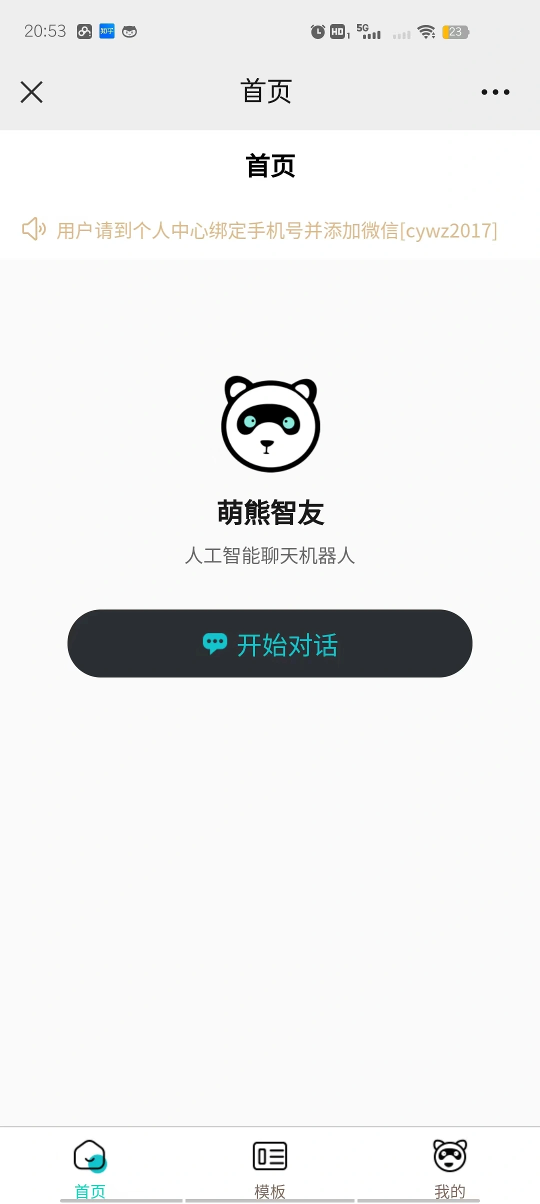 (5811期) Saas无限多开版ChatGPT小程序+H5,系统已内置GPT4.0接口,可无限开通坑位插图7 (5811期) Saas无限多开版ChatGPT小程序+H5,系统已内置GPT4.0接口,可无限开通坑位插图7