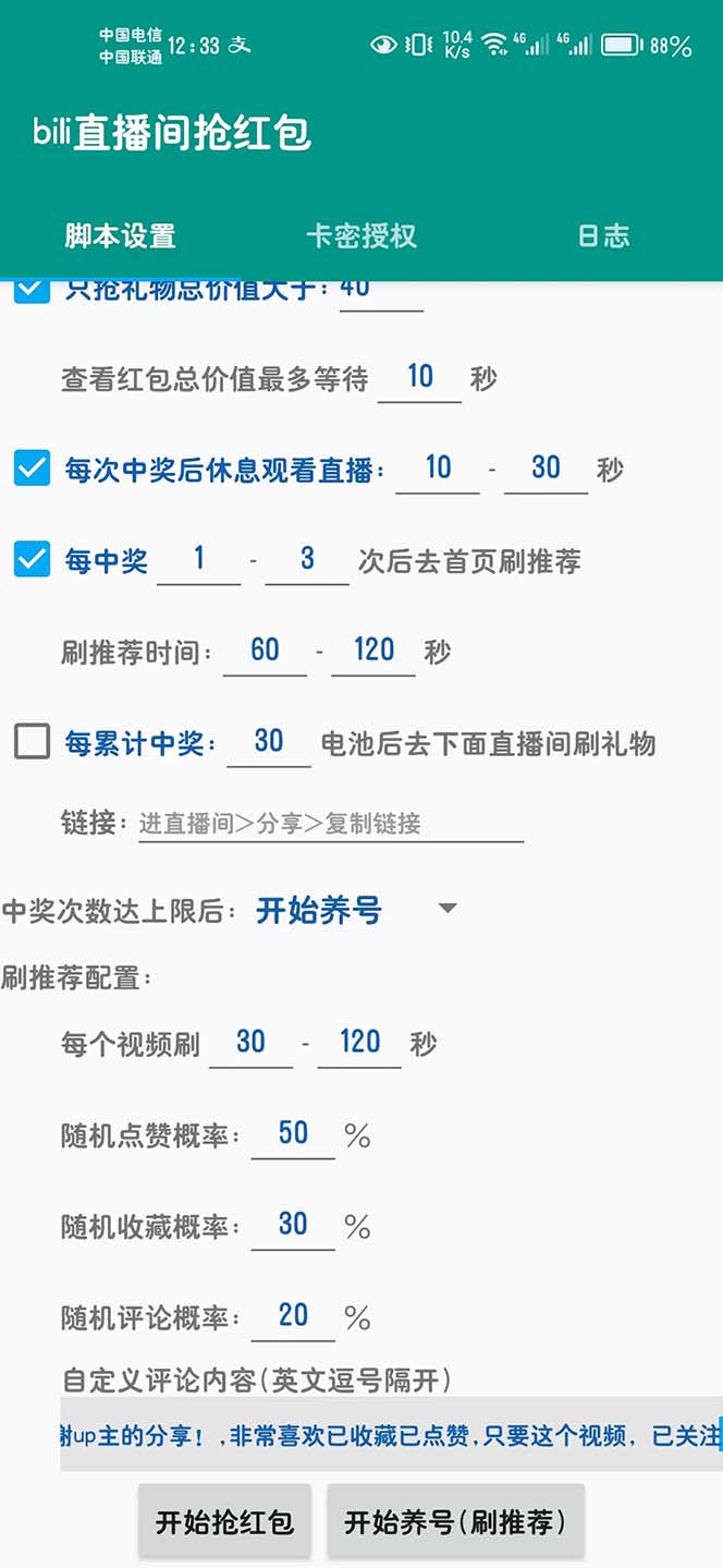 （5783期）最新哔哩哔哩直播间全自动抢红包挂机项目，单号5-10+【脚本+详细教程】插图2