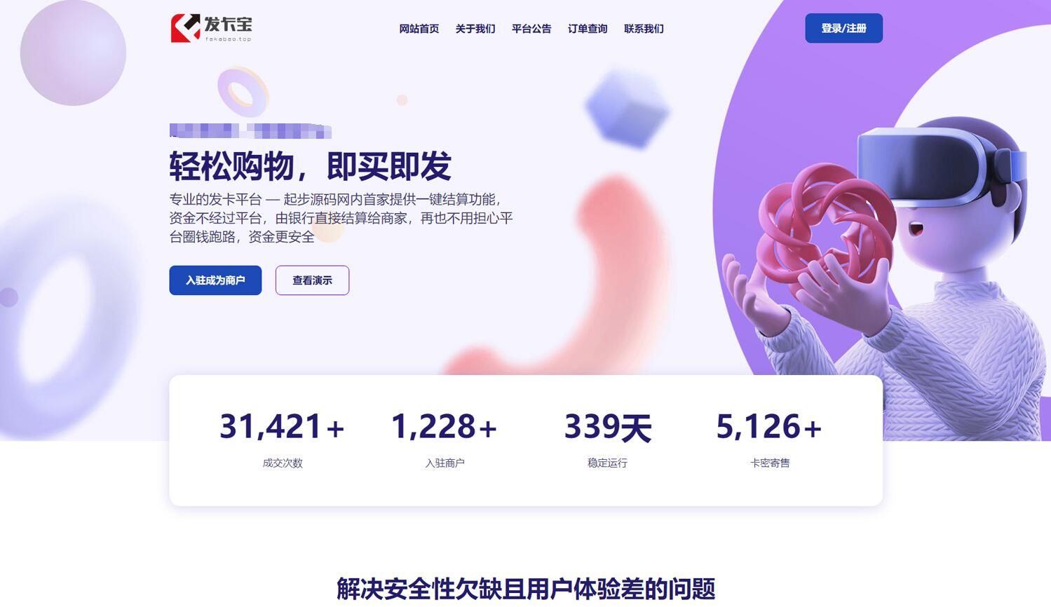 （5766期）开源发卡平台完整运营系统源码支持自营模式和商家入驻模式+搭建视频教程插图