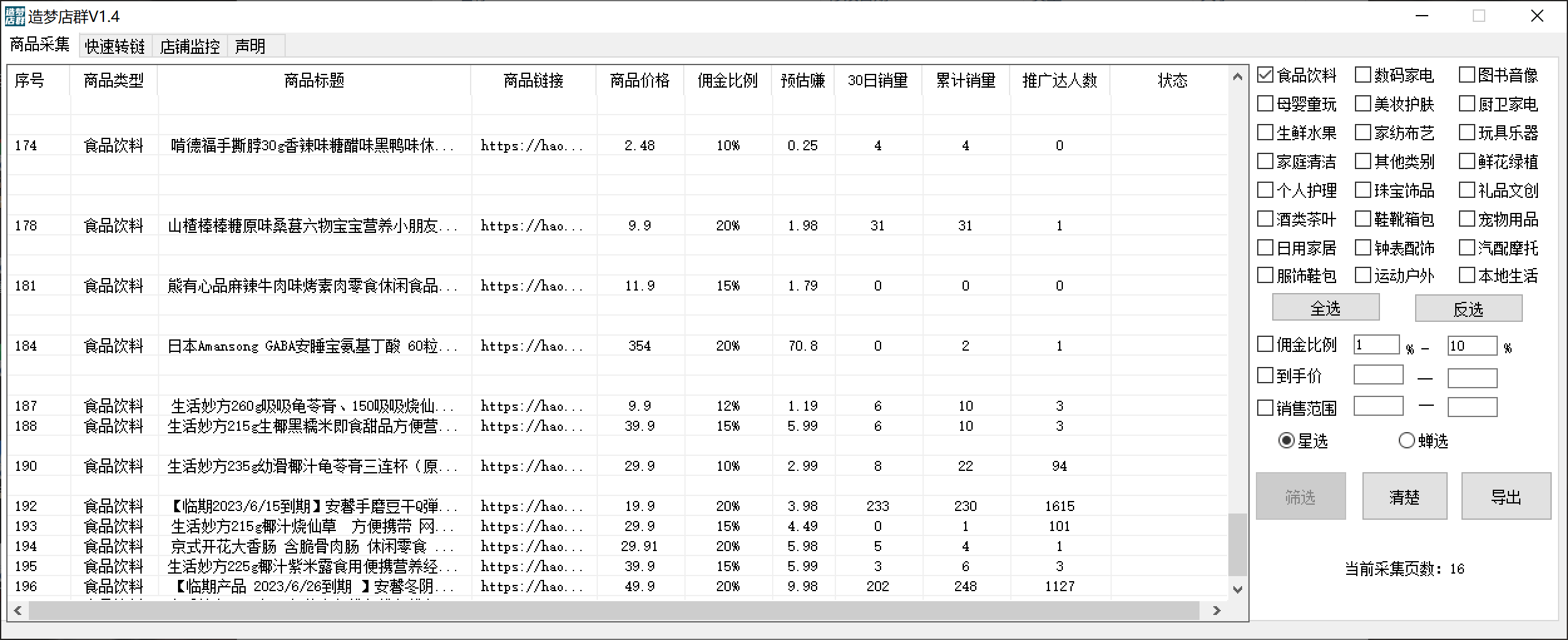 （5706期）最新市面上卖600的抖音拼多多店群助手，快速分析商品热度，助力带货营销插图1