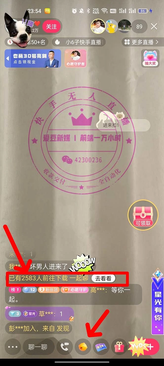 (5690期)快手0粉开通官方“磁力聚星”小铃铛,0基础0费用实操无人直播“软件拉新”插图2 (5690期)快手0粉开通官方“磁力聚星”小铃铛,0基础0费用实操无人直播“软件拉新”插图2