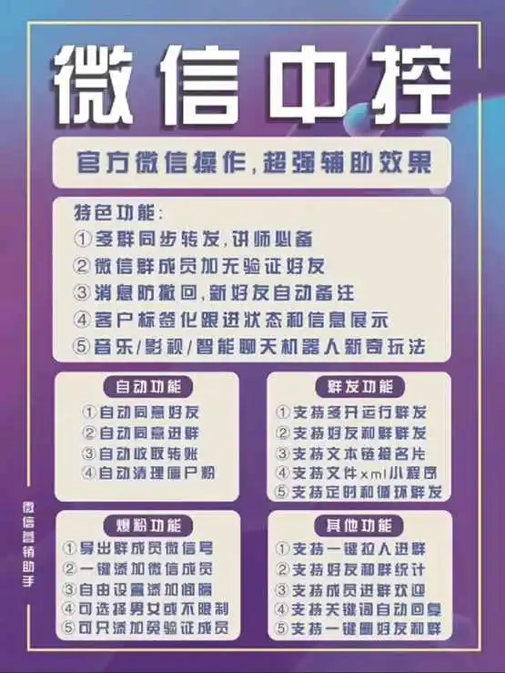 (5686期)外面收费688微信中控爆粉超级爆粉群发转发跟圈收款一机多用【脚本+教程】插图1 (5686期)外面收费688微信中控爆粉超级爆粉群发转发跟圈收款一机多用【脚本+教程】插图1