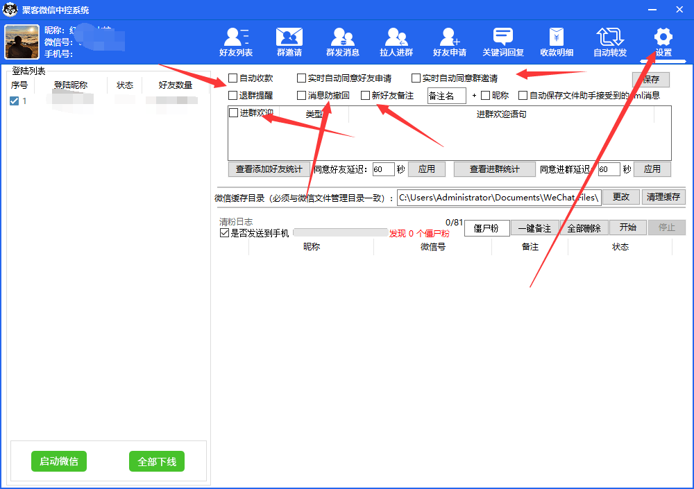 （5686期）外面收费688微信中控爆粉超级爆粉群发转发跟圈收款一机多用【脚本+教程】插图7