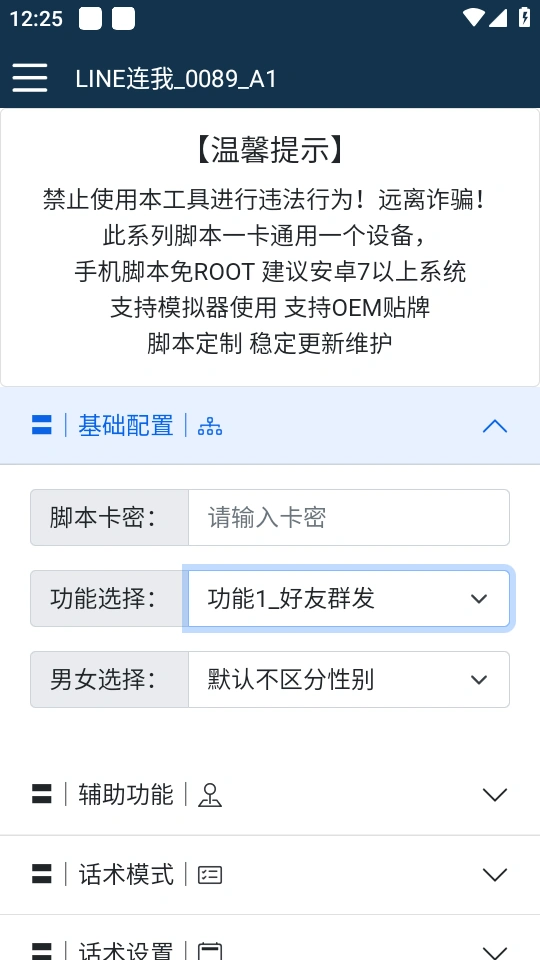 (5437期)【引流必备】国外LINE连我平台引流脚本,解放双手自动引流【脚本+教程】插图1 (5437期)【引流必备】国外LINE连我平台引流脚本,解放双手自动引流【脚本+教程】插图1