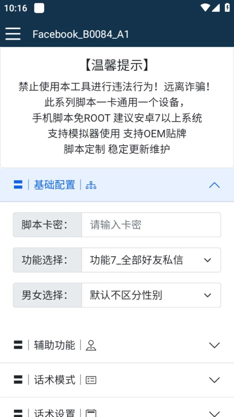 (5342期)【引流必备】国外Facebook平台多功能引流 解封双手自动引流【脚本+教程】插图1 (5342期)【引流必备】国外Facebook平台多功能引流 解封双手自动引流【脚本+教程】插图1