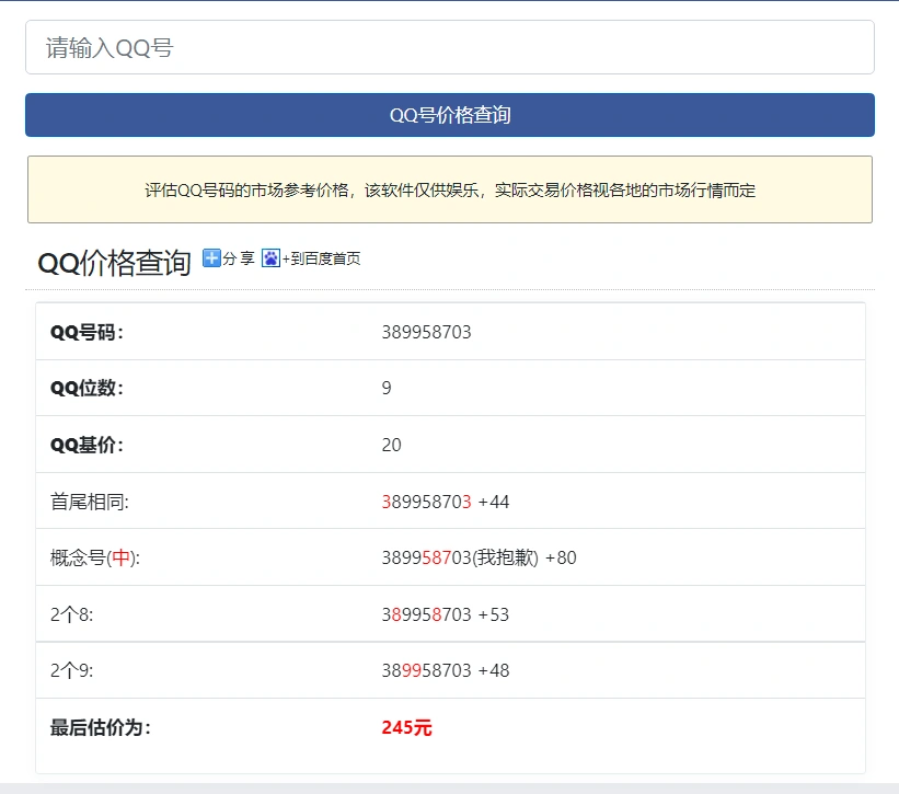 (5283期)最近抖音很火QQ号价值查询无人直播项目 日赚几百+(素材+直播话术+视频教程)插图1 (5283期)最近抖音很火QQ号价值查询无人直播项目 日赚几百+(素材+直播话术+视频教程)插图1