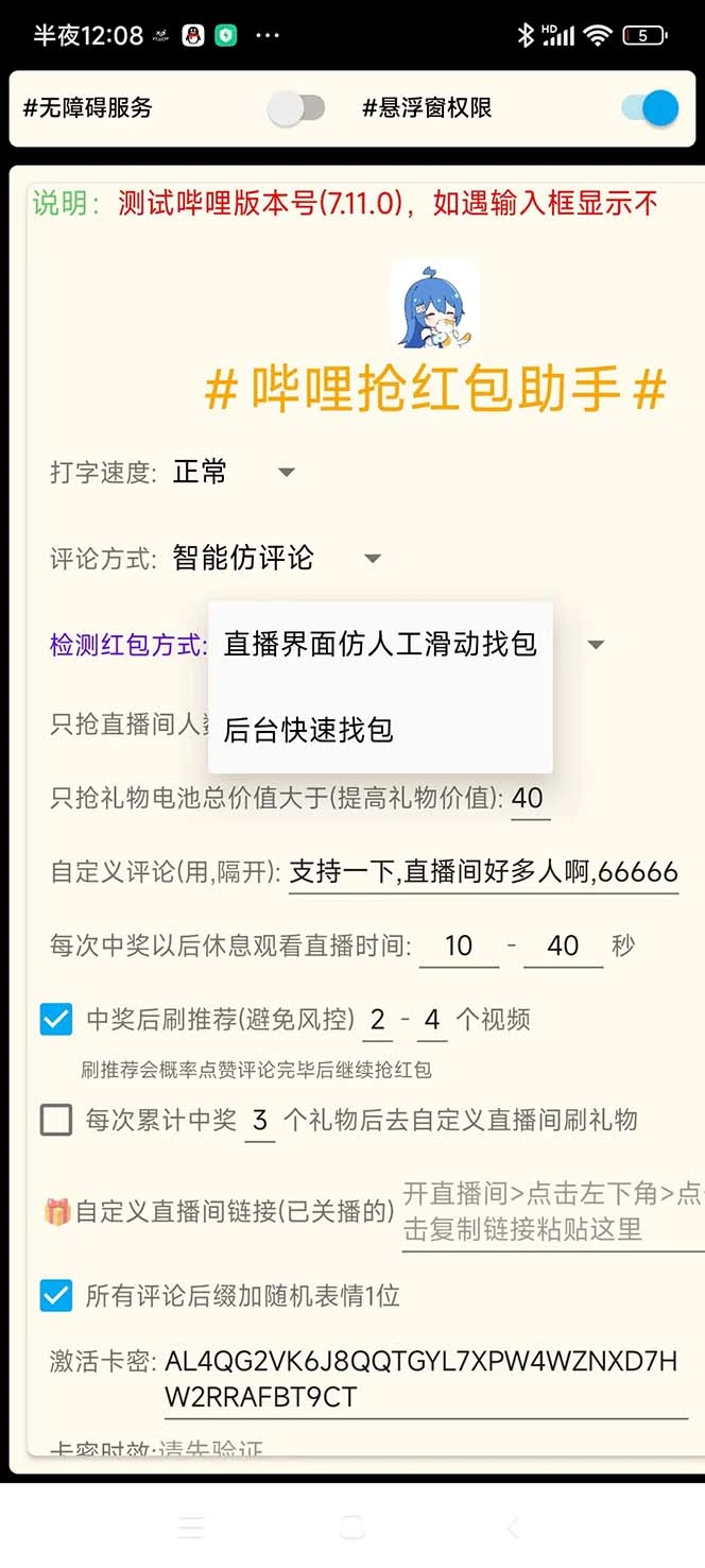 (5211期)最新外面卖888的哔哩哔哩抢红包挂机项目,单号5-10+【脚本+详细教程】插图1 (5211期)最新外面卖888的哔哩哔哩抢红包挂机项目,单号5-10+【脚本+详细教程】插图1