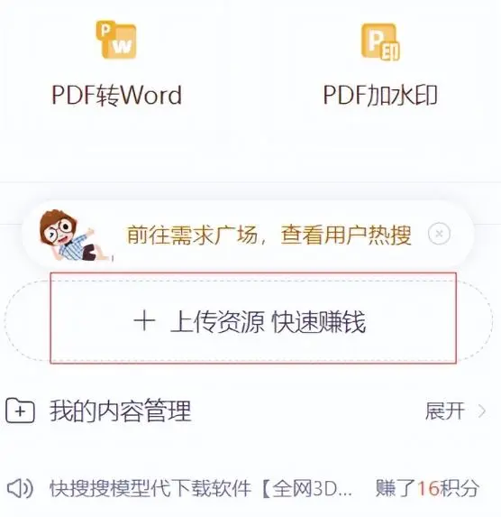 (5137期)CNDN付费资源项目,不用引流,无需做客服,后期被动收入,每天稳定300+插图1 (5137期)CNDN付费资源项目,不用引流,无需做客服,后期被动收入,每天稳定300+插图1