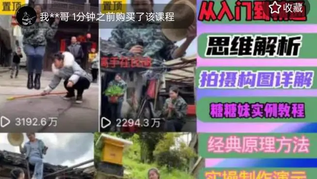 (5104期)2023抖音短视频全套实战课:思维+拍摄+剪辑+运营,从入门到精通!插图1 (5104期)2023抖音短视频全套实战课:思维+拍摄+剪辑+运营,从入门到精通!插图1
