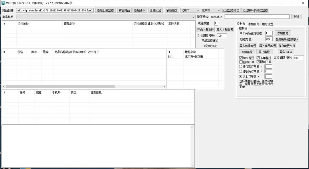 (5167期)唯品会全自动监控抢货脚本,搬砖得物轻松月入过万【永久脚本+详细教程】插图1 (5167期)唯品会全自动监控抢货脚本,搬砖得物轻松月入过万【永久脚本+详细教程】插图1