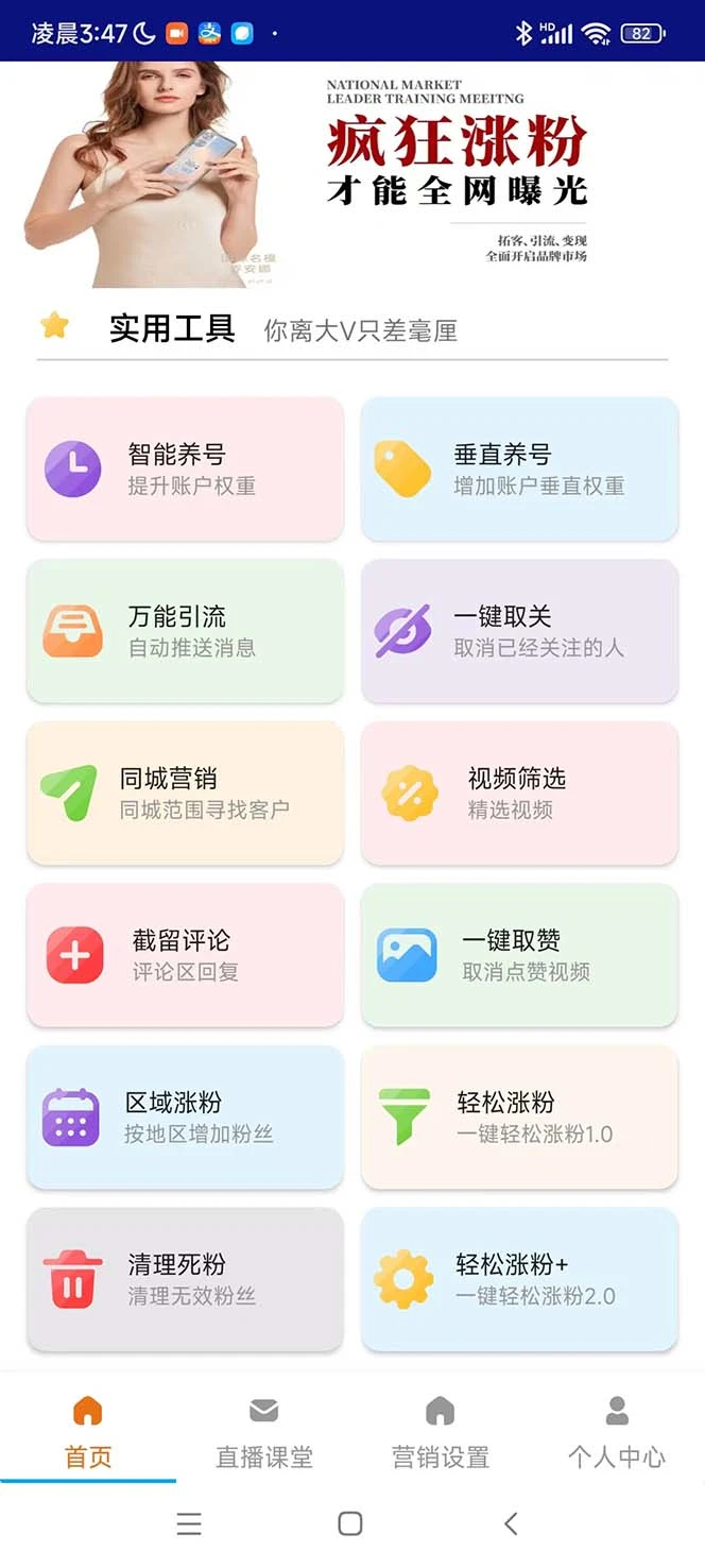 (5081期)引流必备-外面收费488抖音引流养号全自动脚本 解放双手自动引流(脚本+教程)插图1 (5081期)引流必备-外面收费488抖音引流养号全自动脚本 解放双手自动引流(脚本+教程)插图1