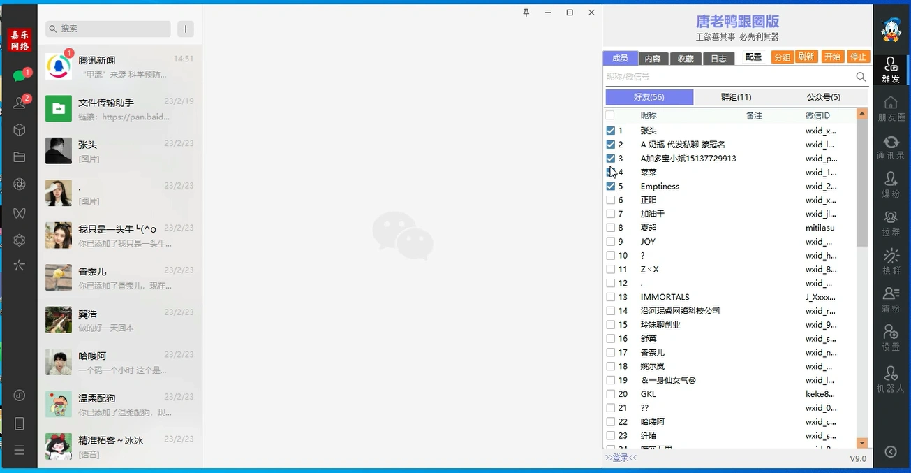 (5063期)【引流必备】微信唐老鸭全功能引流爆粉 功能齐全【永久脚本+详细教程】插图1 (5063期)【引流必备】微信唐老鸭全功能引流爆粉 功能齐全【永久脚本+详细教程】插图1