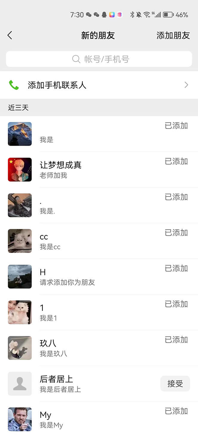 （4929期）抖音最新连麦引流玩法教程，可多号多人操作，单日产粉100+插图2