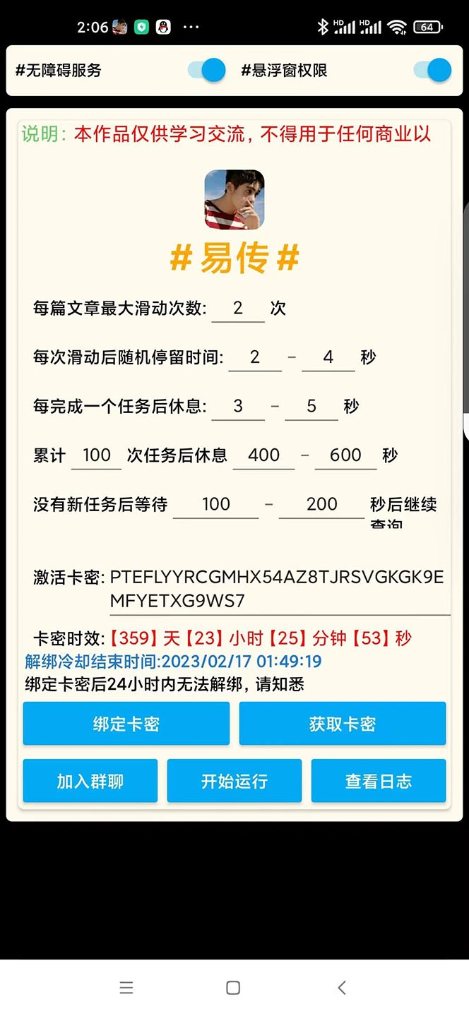 (4918期)外面收费188的易赚全自动挂机脚本,单机日入10-20+【永久脚本+详细教程】插图1 (4918期)外面收费188的易赚全自动挂机脚本,单机日入10-20+【永久脚本+详细教程】插图1