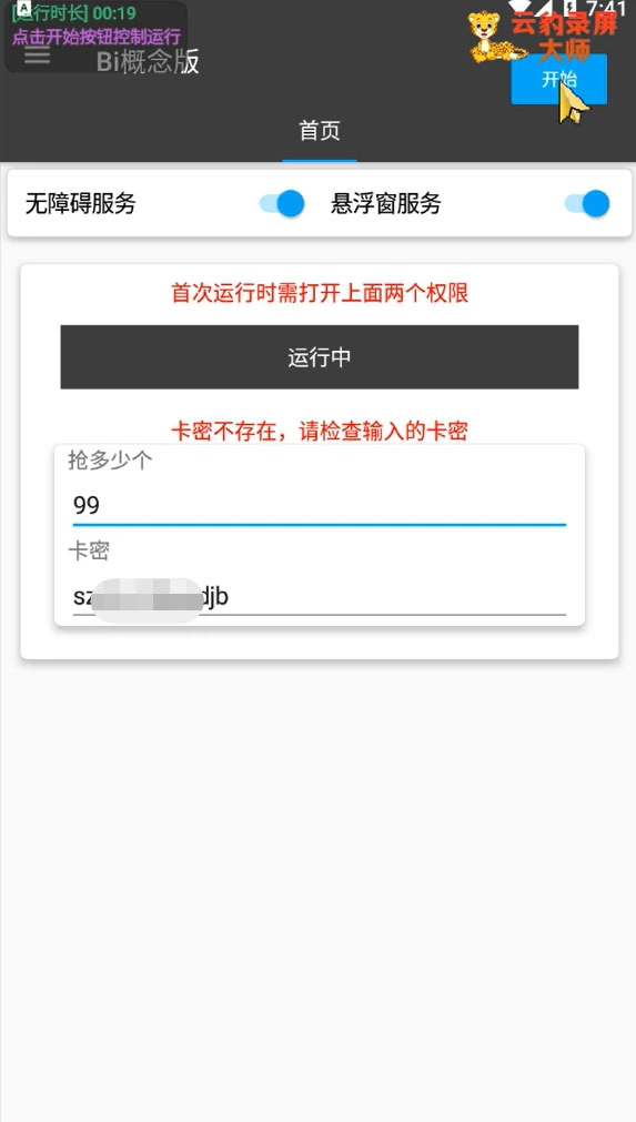 (4322期)最新哔哩哔哩抢红包挂机项目,单号5-10+【脚本+详细教程】插图1 (4322期)最新哔哩哔哩抢红包挂机项目,单号5-10+【脚本+详细教程】插图1