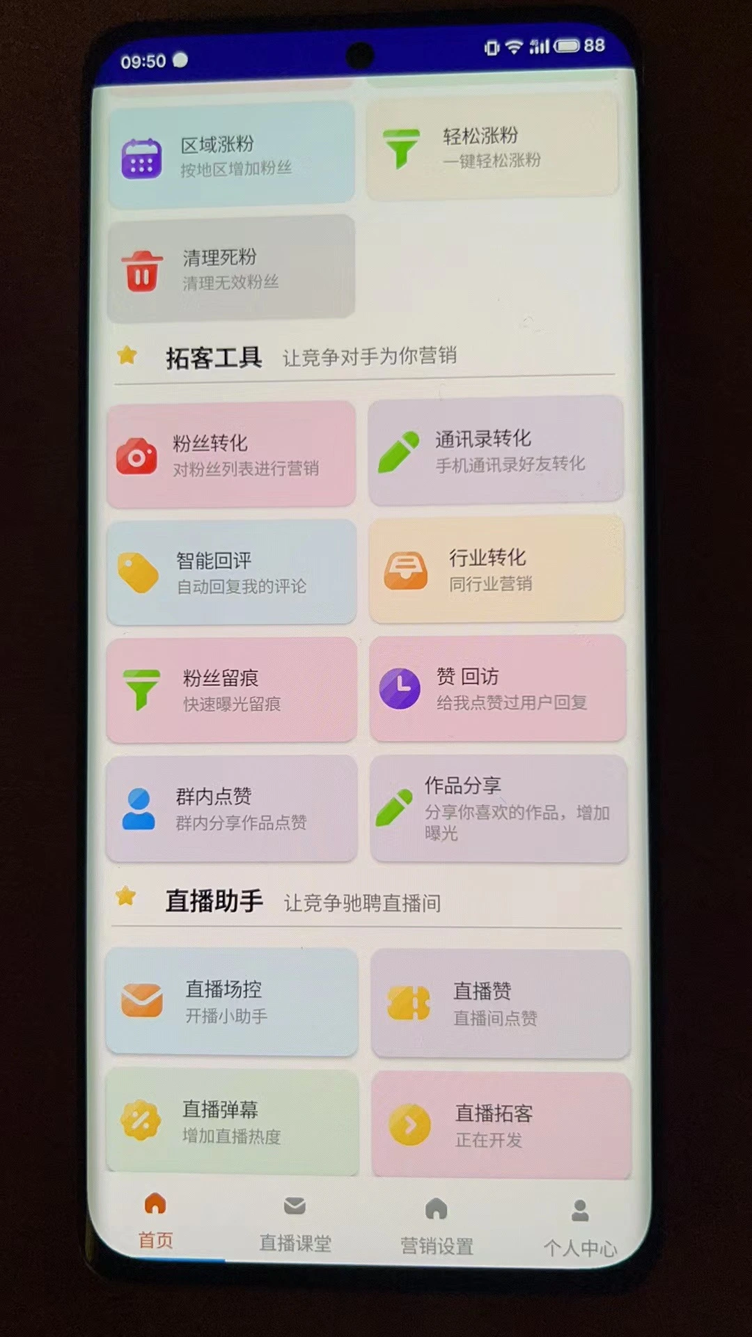 (4313期)【引流必备】外面收费399的斗音拓客脚本,号称适用所有安卓手机插图1 (4313期)【引流必备】外面收费399的斗音拓客脚本,号称适用所有安卓手机插图1