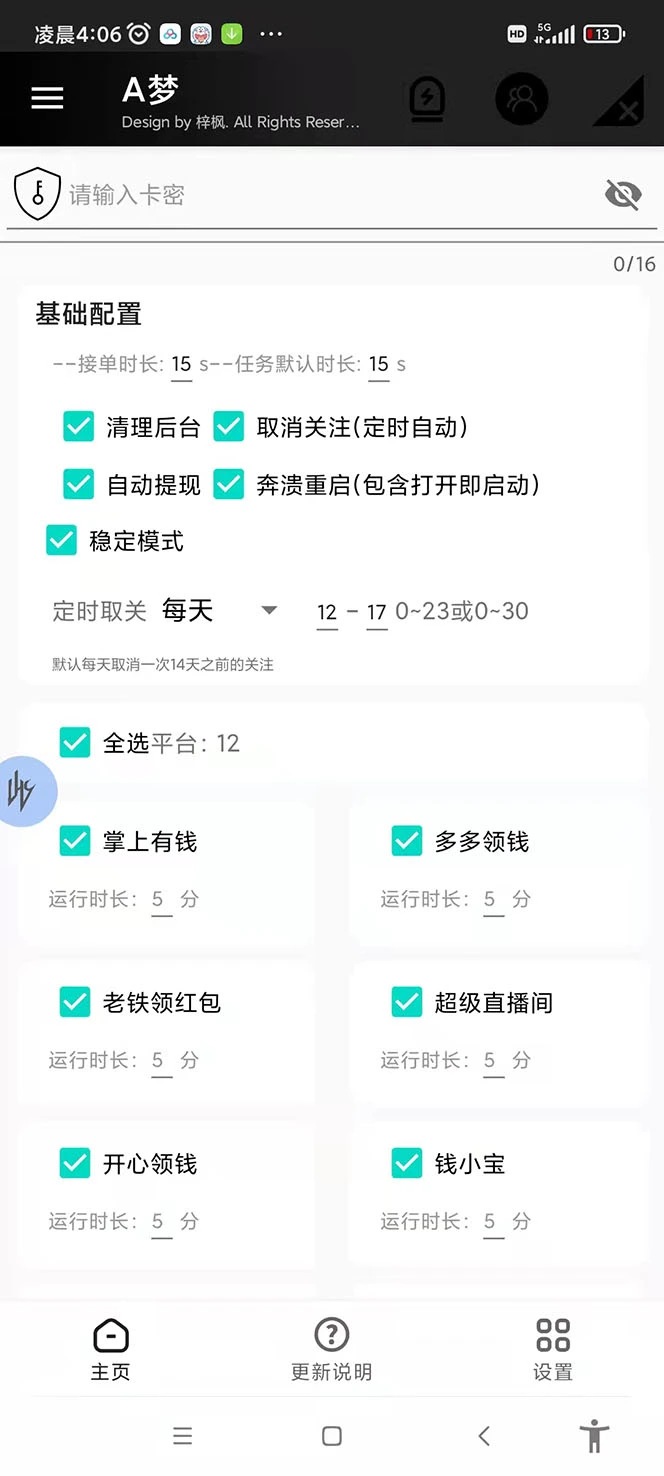 (4273期)支付宝浏览关注任务,脚本全自动挂机,号称单机日入10+【安卓脚本+教程】插图1 (4273期)支付宝浏览关注任务,脚本全自动挂机,号称单机日入10+【安卓脚本+教程】插图1